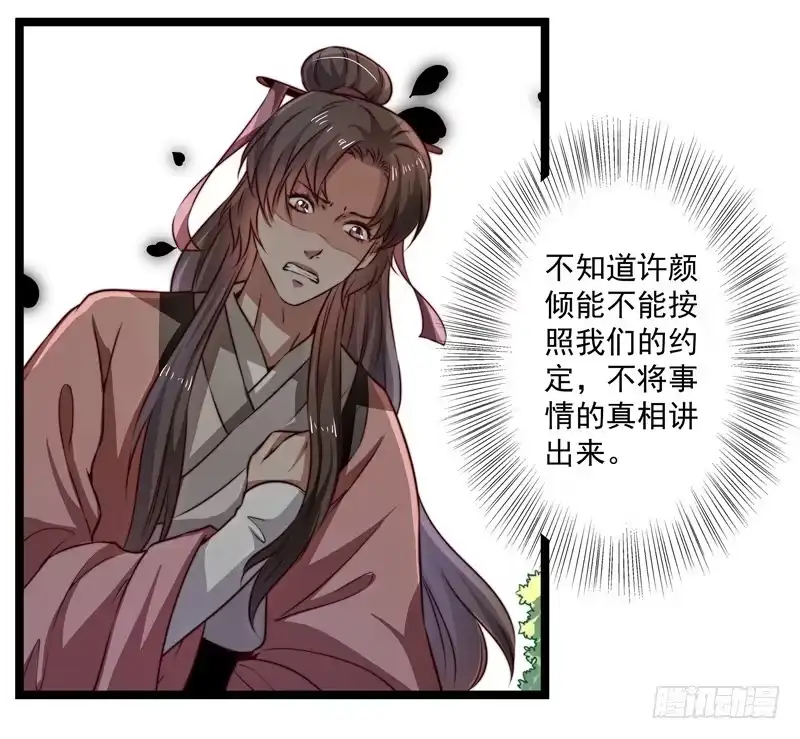 《撩撩人身修仙传》威胁？妥协？ 第3页