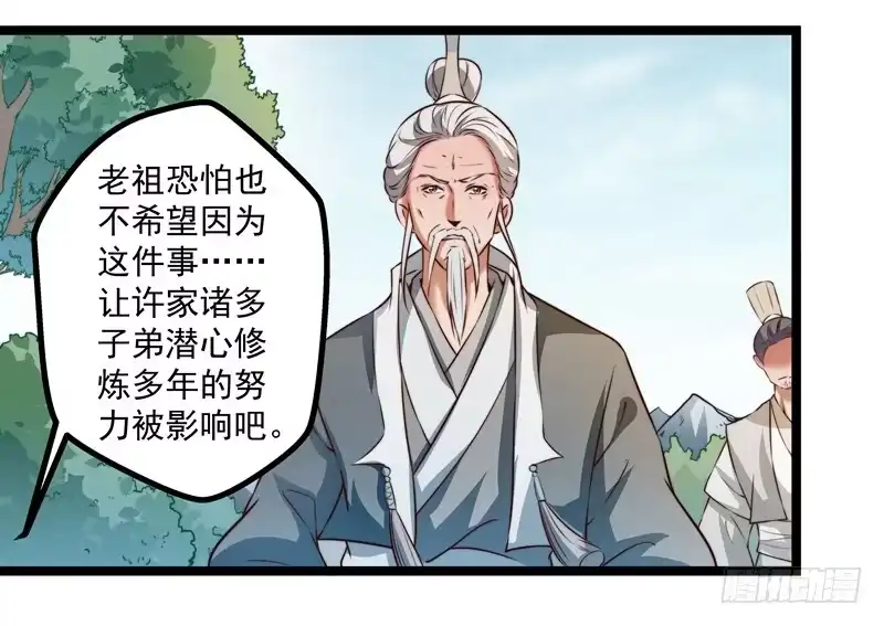 《撩撩人身修仙传》威胁？妥协？ 第40页