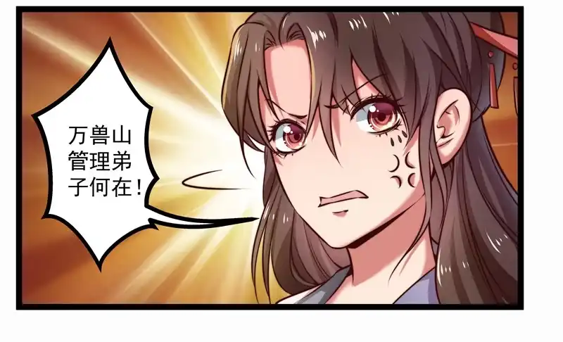 《撩撩人身修仙传》威胁？妥协？ 第22页