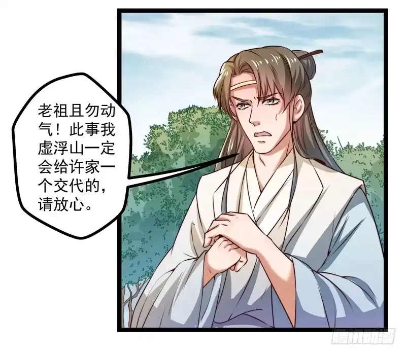 《撩撩人身修仙传》威胁？妥协？ 第38页