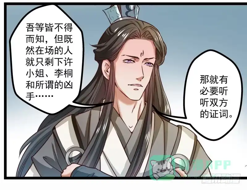 《撩撩人身修仙传》威胁？妥协？ 第36页