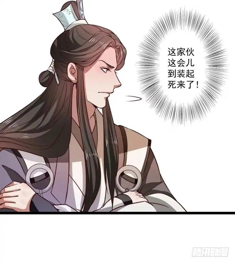《撩撩人身修仙传》威胁？妥协？ 第20页