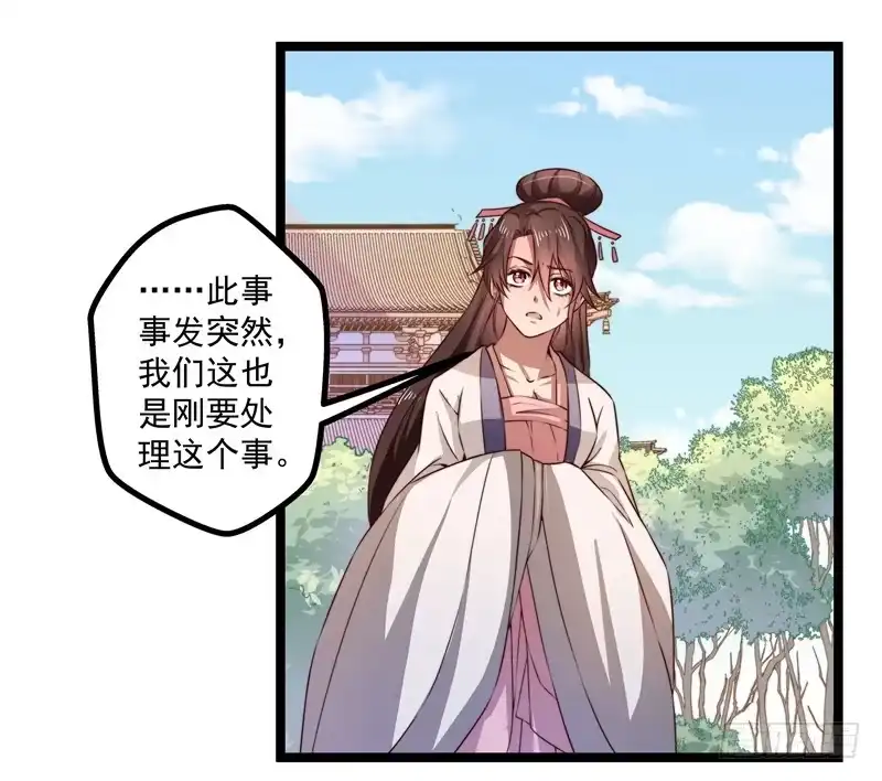 《撩撩人身修仙传》威胁？妥协？ 第18页