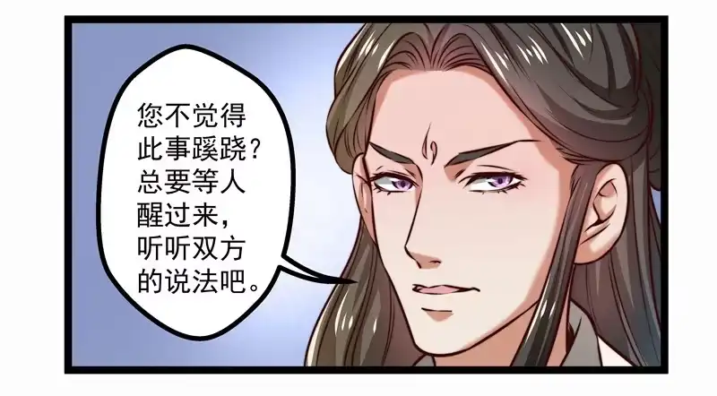《撩撩人身修仙传》威胁？妥协？ 第34页