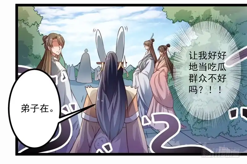 《撩撩人身修仙传》威胁？妥协？ 第23页