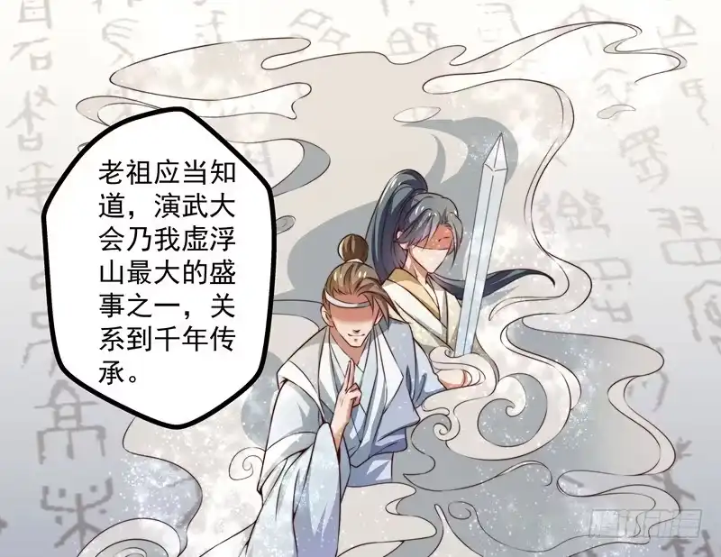 《撩撩人身修仙传》威胁？妥协？ 第32页