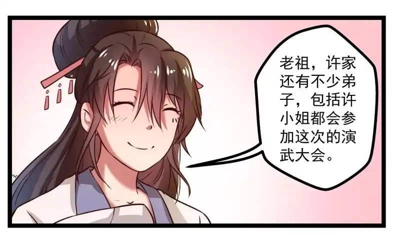 《撩撩人身修仙传》威胁？妥协？ 第39页