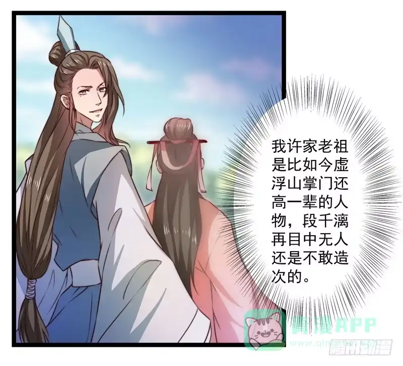 《撩撩人身修仙传》威胁？妥协？ 第6页