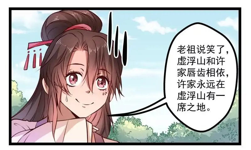 《撩撩人身修仙传》威胁？妥协？ 第13页