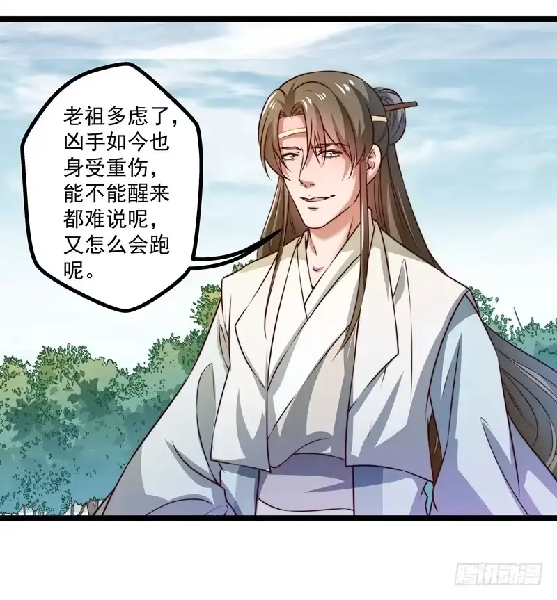《撩撩人身修仙传》威胁？妥协？ 第42页