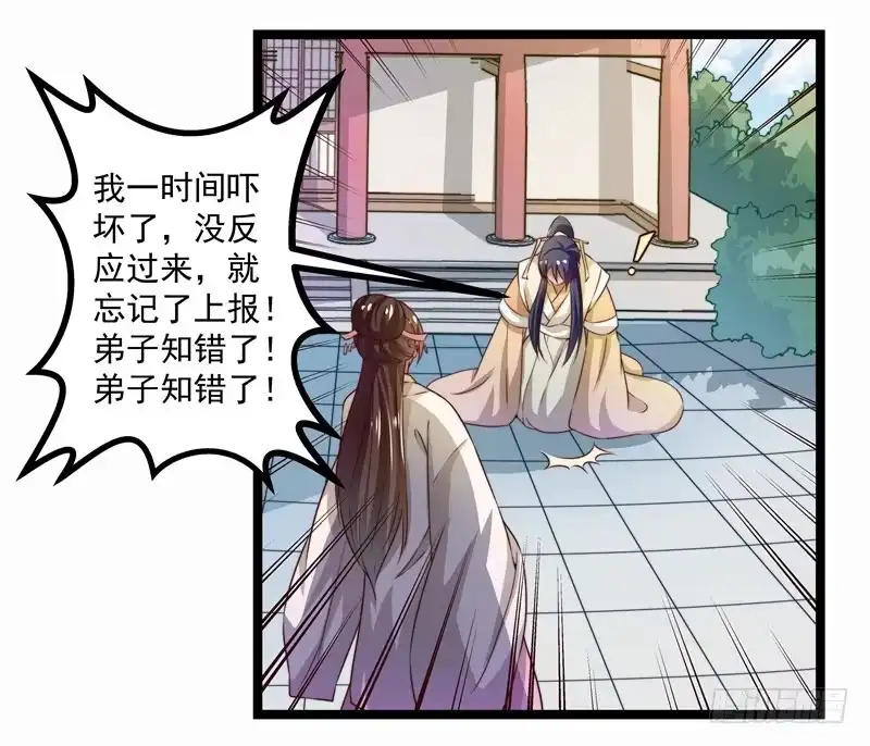 《撩撩人身修仙传》威胁？妥协？ 第27页