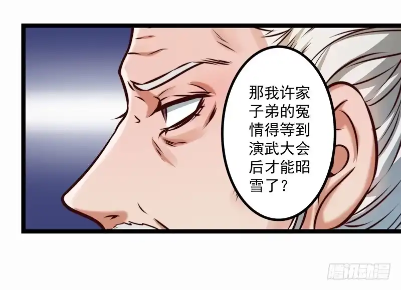《撩撩人身修仙传》威胁？妥协？ 第30页