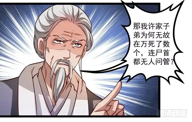《撩撩人身修仙传》威胁？妥协？ 第17页
