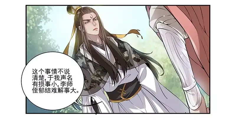《撩撩人身修仙传》对峙 第14页