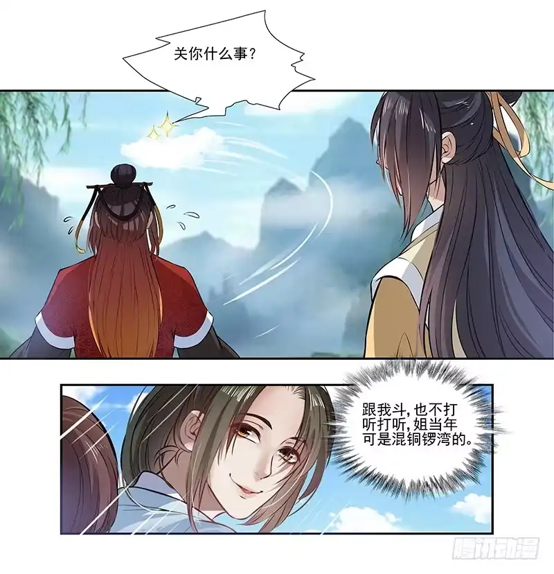 《撩撩人身修仙传》对峙 第3页