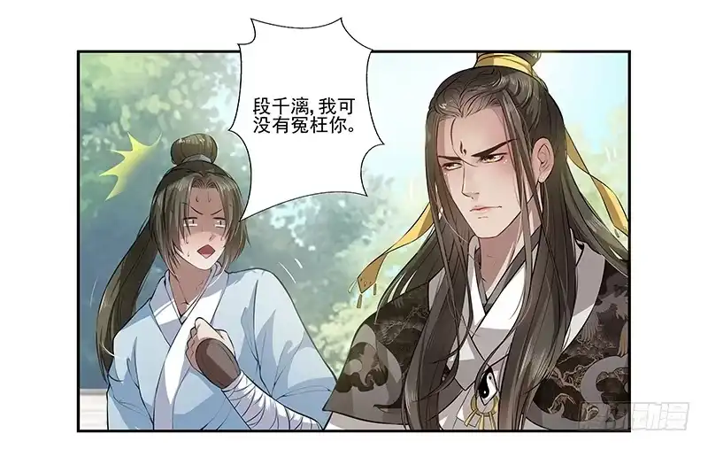 《撩撩人身修仙传》对峙 第15页
