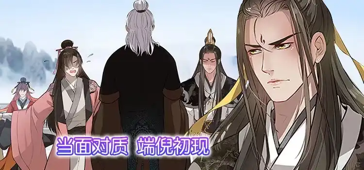 《撩撩人身修仙传》对峙 第19页
