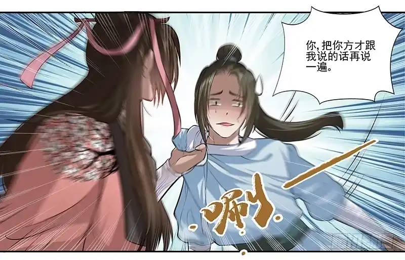《撩撩人身修仙传》对峙 第17页