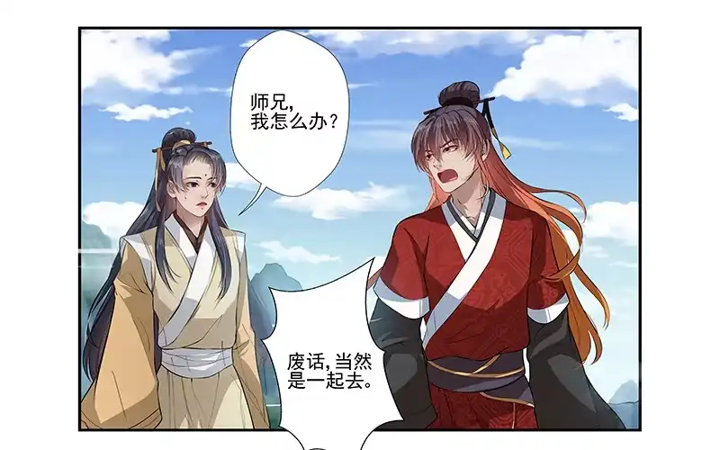 《撩撩人身修仙传》对峙 第4页