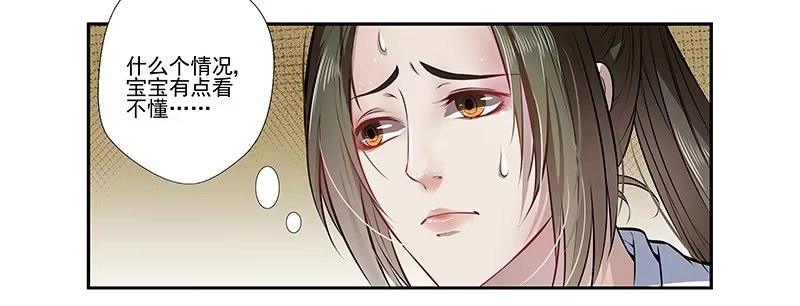 《撩撩人身修仙传》对峙 第12页