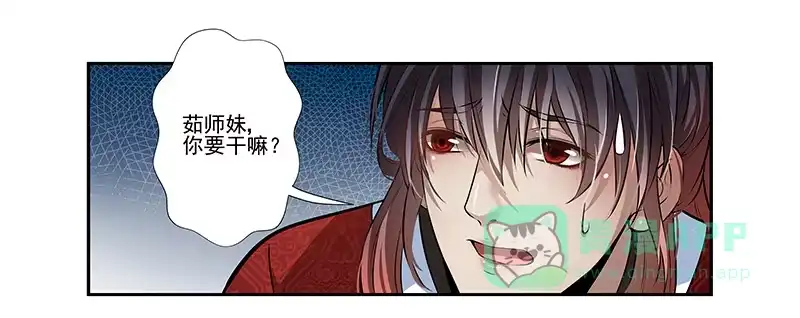 《撩撩人身修仙传》对峙 第1页
