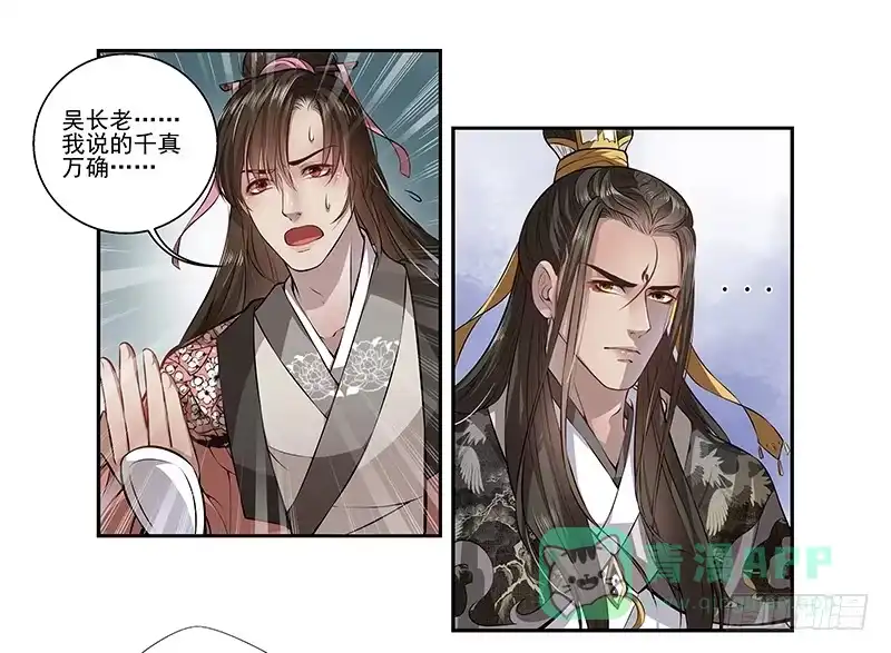《撩撩人身修仙传》对峙 第11页