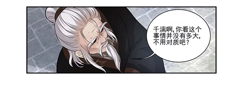 《撩撩人身修仙传》对峙 第10页