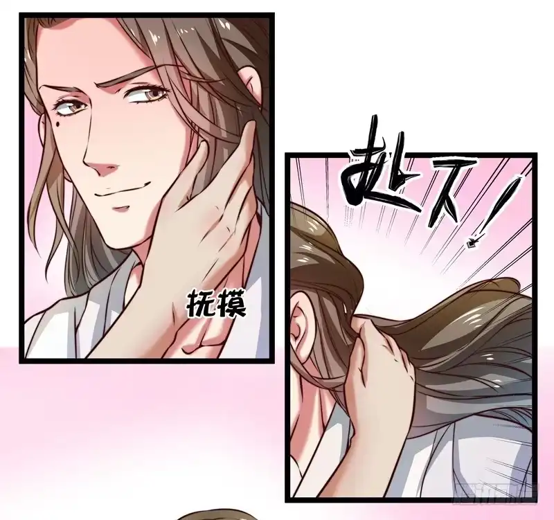 《撩撩人身修仙传》师徒关系 第18页