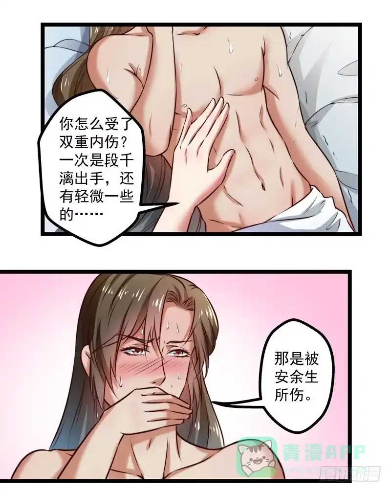 《撩撩人身修仙传》师徒关系 第16页