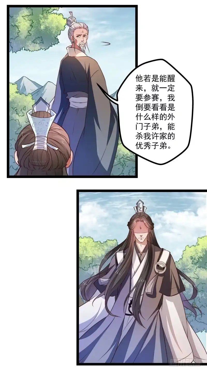《撩撩人身修仙传》师徒关系 第4页
