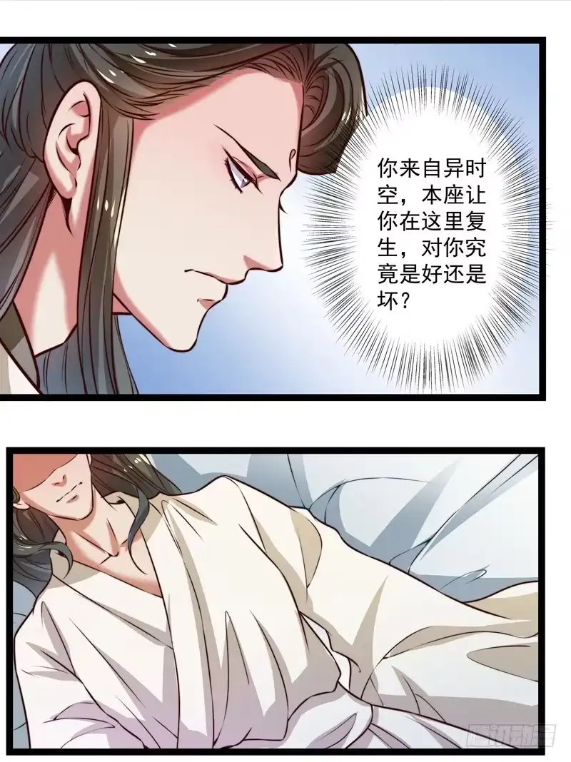 《撩撩人身修仙传》师徒关系 第23页
