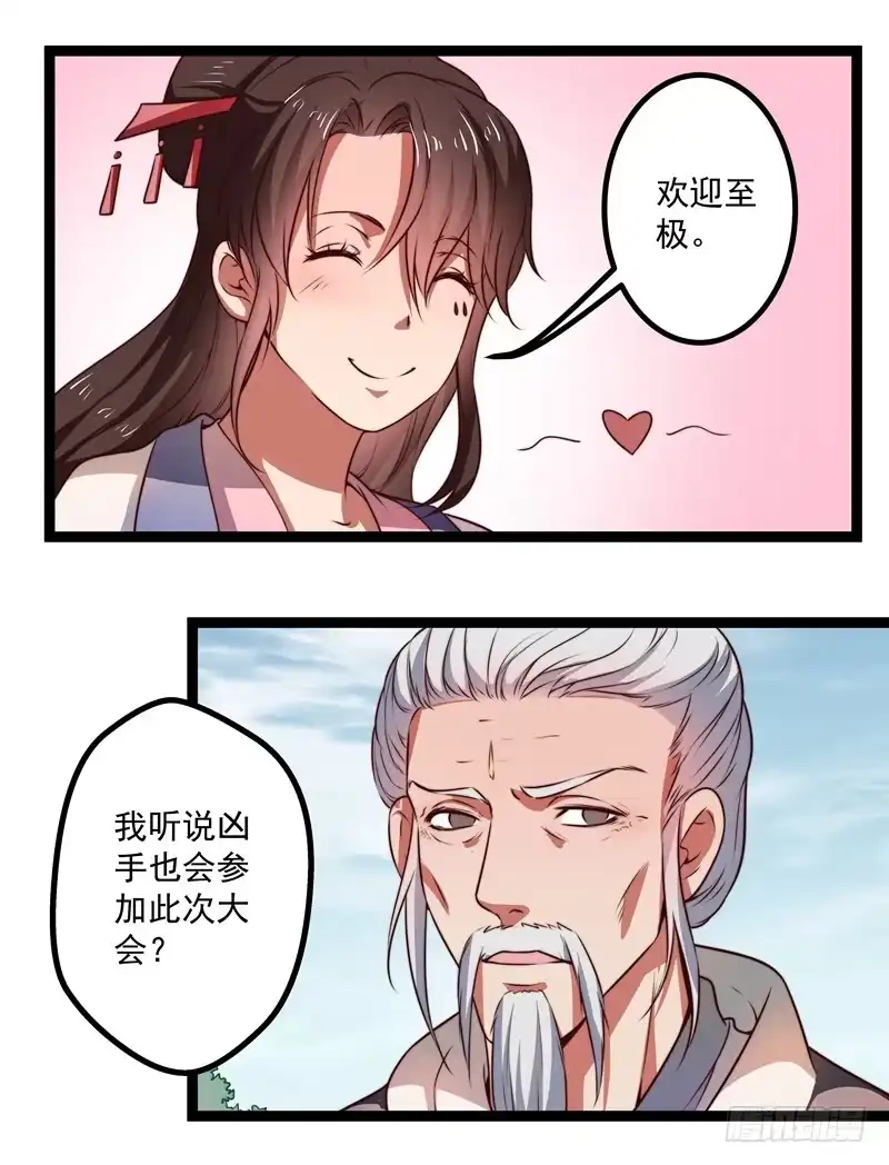 《撩撩人身修仙传》师徒关系 第3页