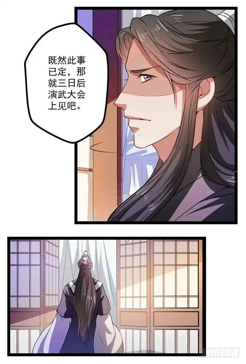 《撩撩人身修仙传》师徒关系 第12页