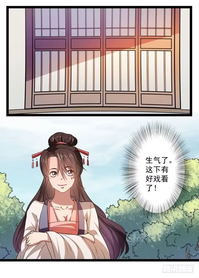 《撩撩人身修仙传》师徒关系 第13页
