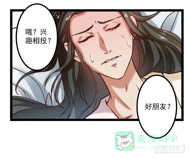 《撩撩人身修仙传》师徒关系 第26页