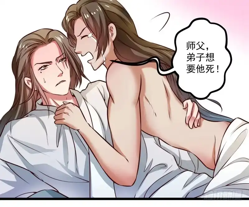 《撩撩人身修仙传》师徒关系 第19页