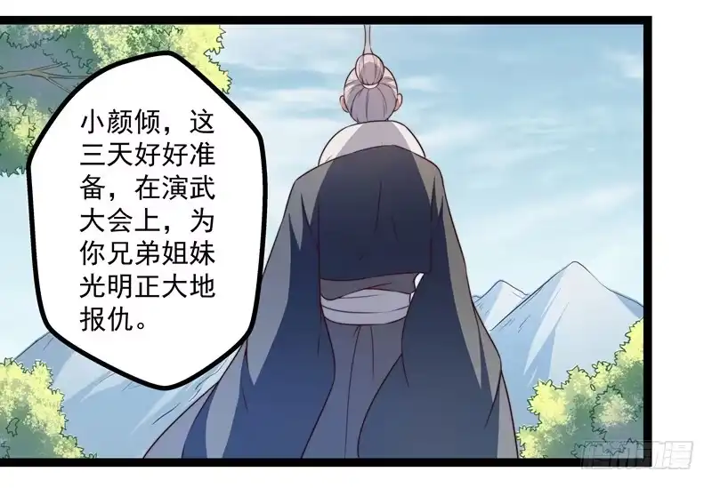 《撩撩人身修仙传》师徒关系 第5页