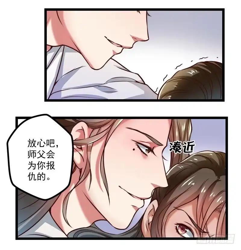 《撩撩人身修仙传》师徒关系 第17页