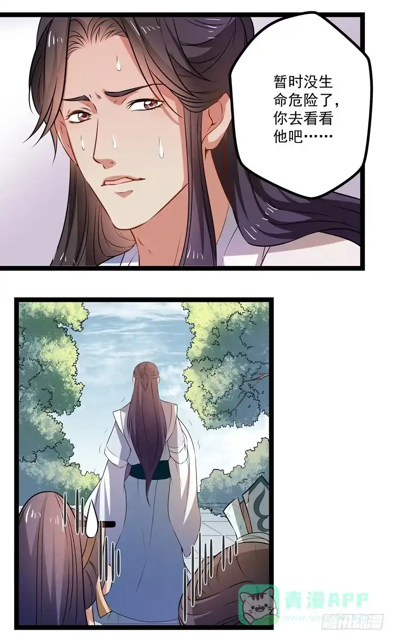 《撩撩人身修仙传》师徒关系 第11页