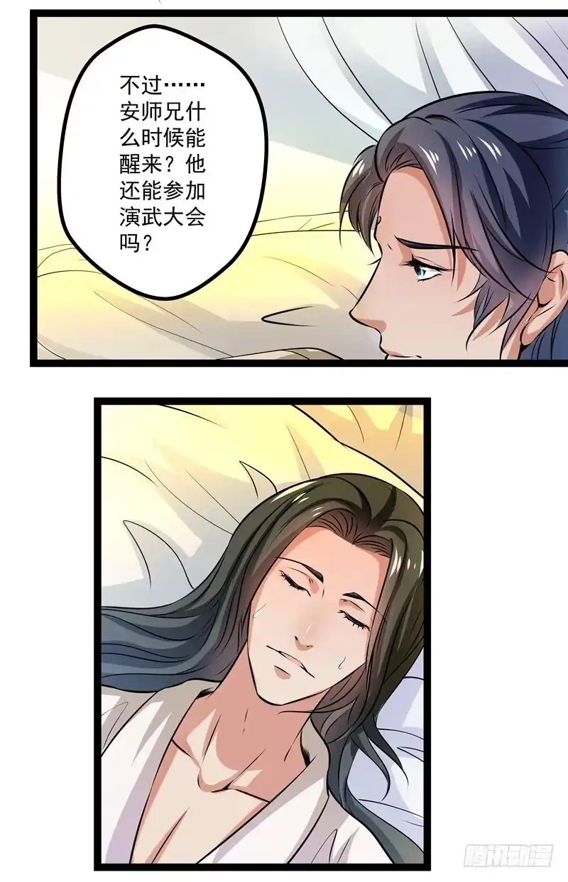 《撩撩人身修仙传》那个慕容有问题 第20页