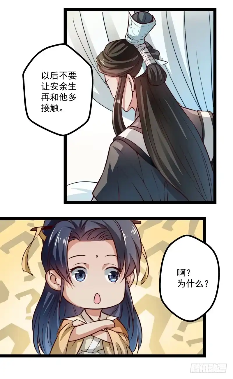 《撩撩人身修仙传》那个慕容有问题 第15页