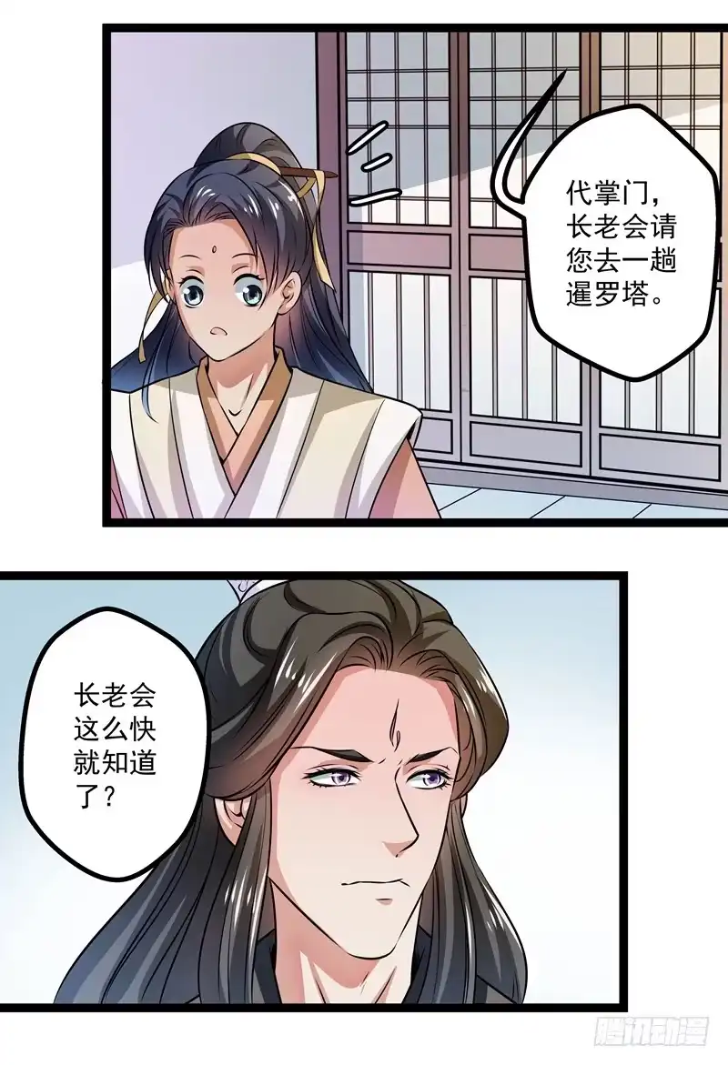 《撩撩人身修仙传》那个慕容有问题 第17页