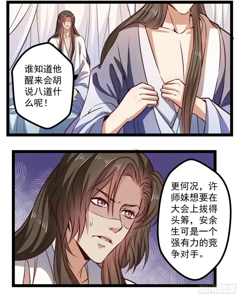 《撩撩人身修仙传》那个慕容有问题 第7页