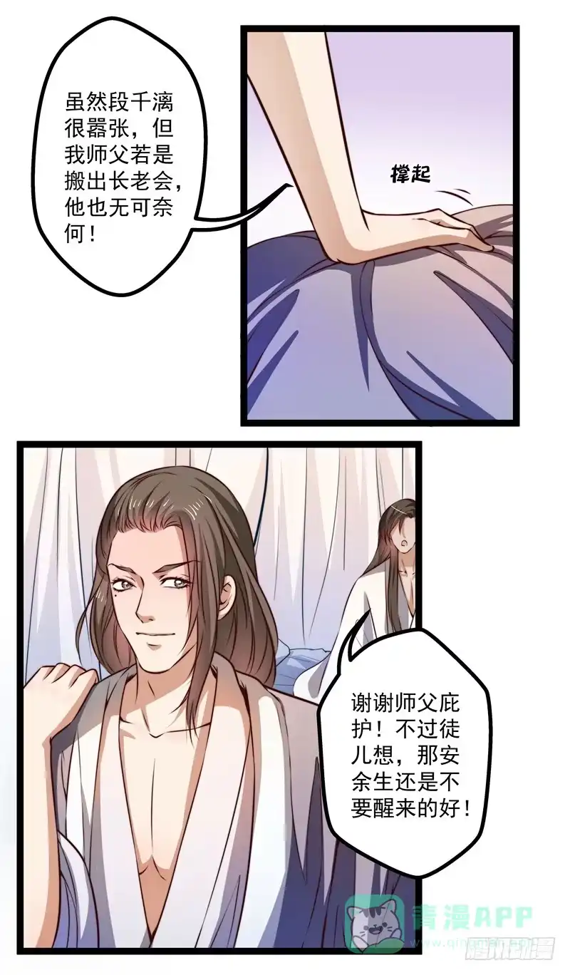 《撩撩人身修仙传》那个慕容有问题 第6页