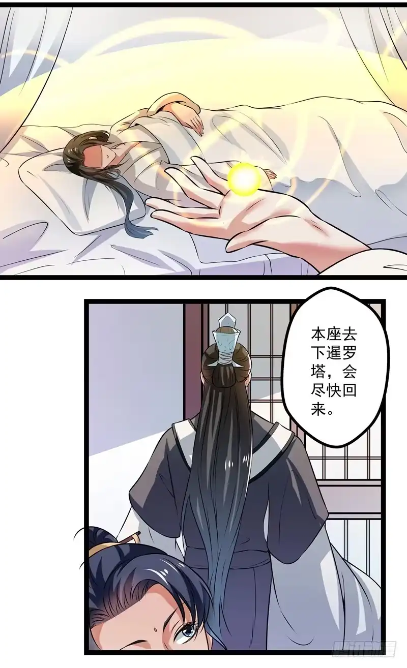 《撩撩人身修仙传》那个慕容有问题 第18页