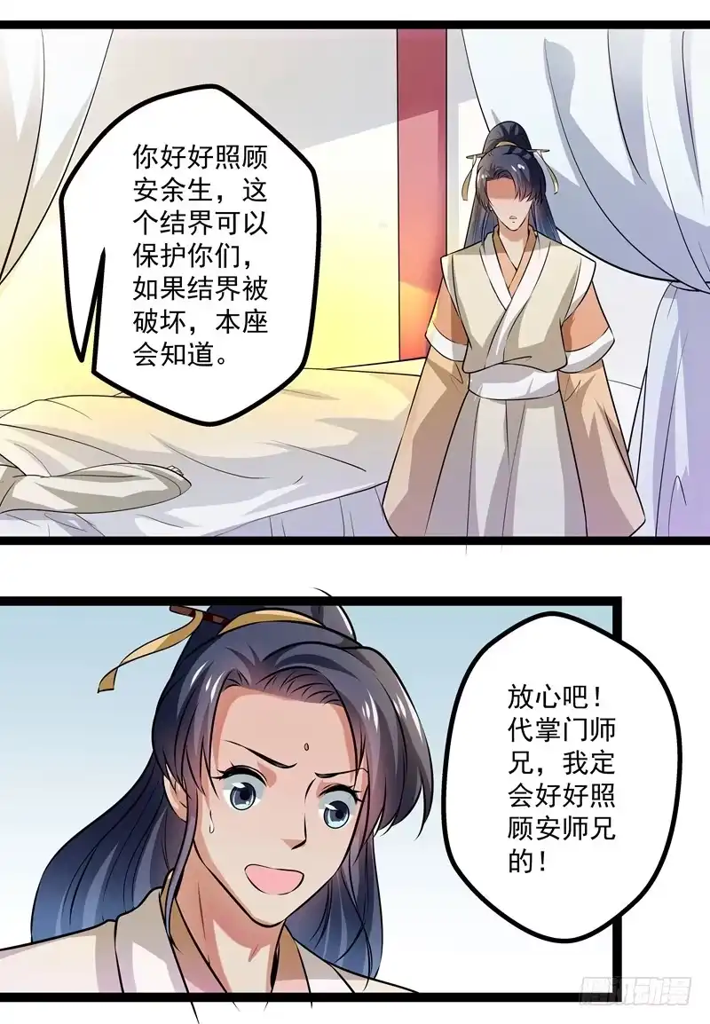 《撩撩人身修仙传》那个慕容有问题 第19页