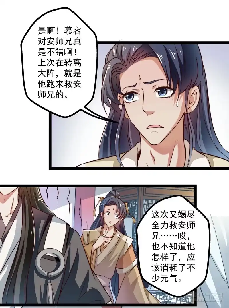 《撩撩人身修仙传》那个慕容有问题 第12页