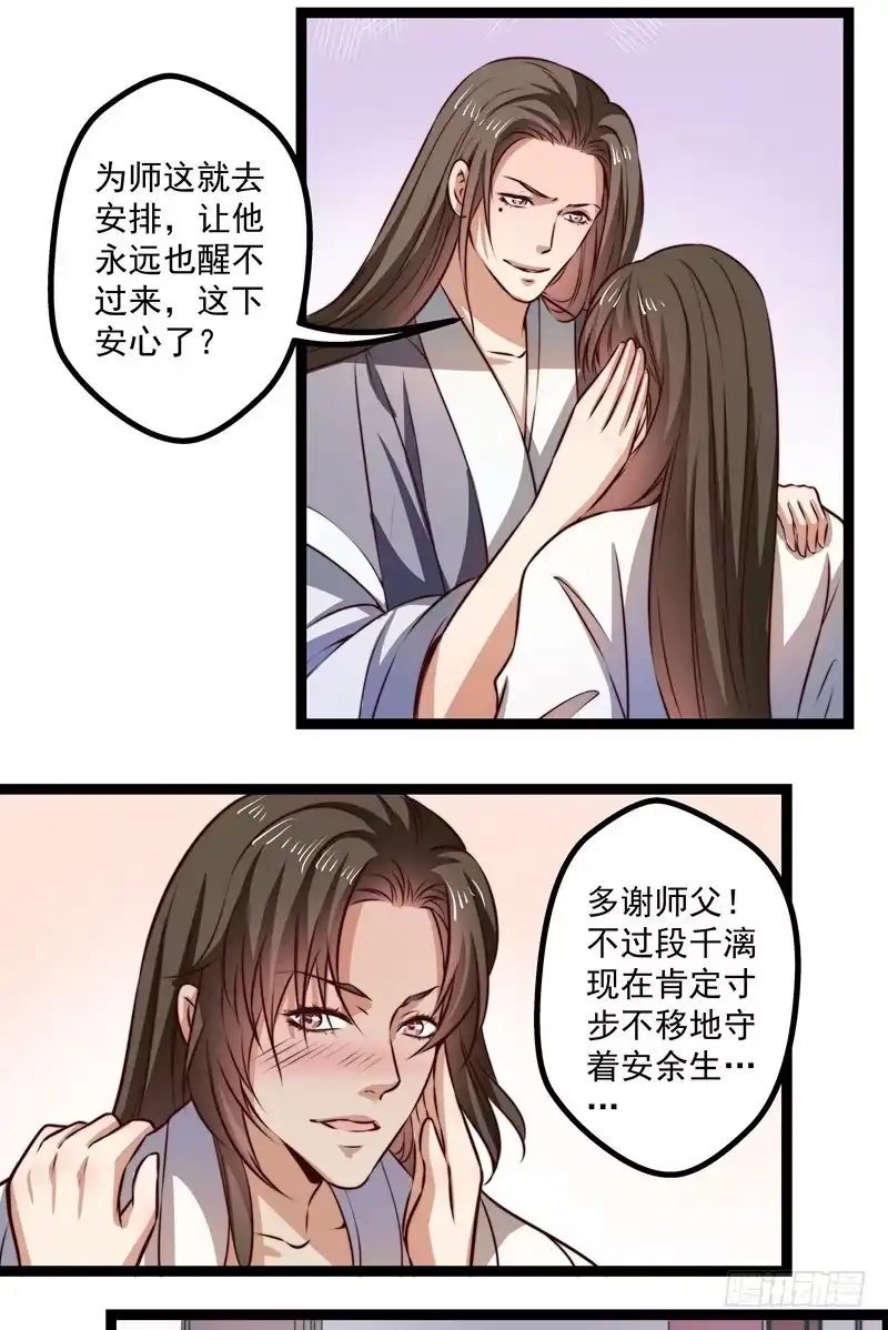 《撩撩人身修仙传》那个慕容有问题 第8页