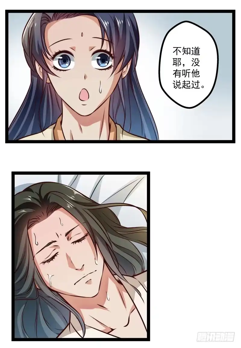 《撩撩人身修仙传》那个慕容有问题 第14页
