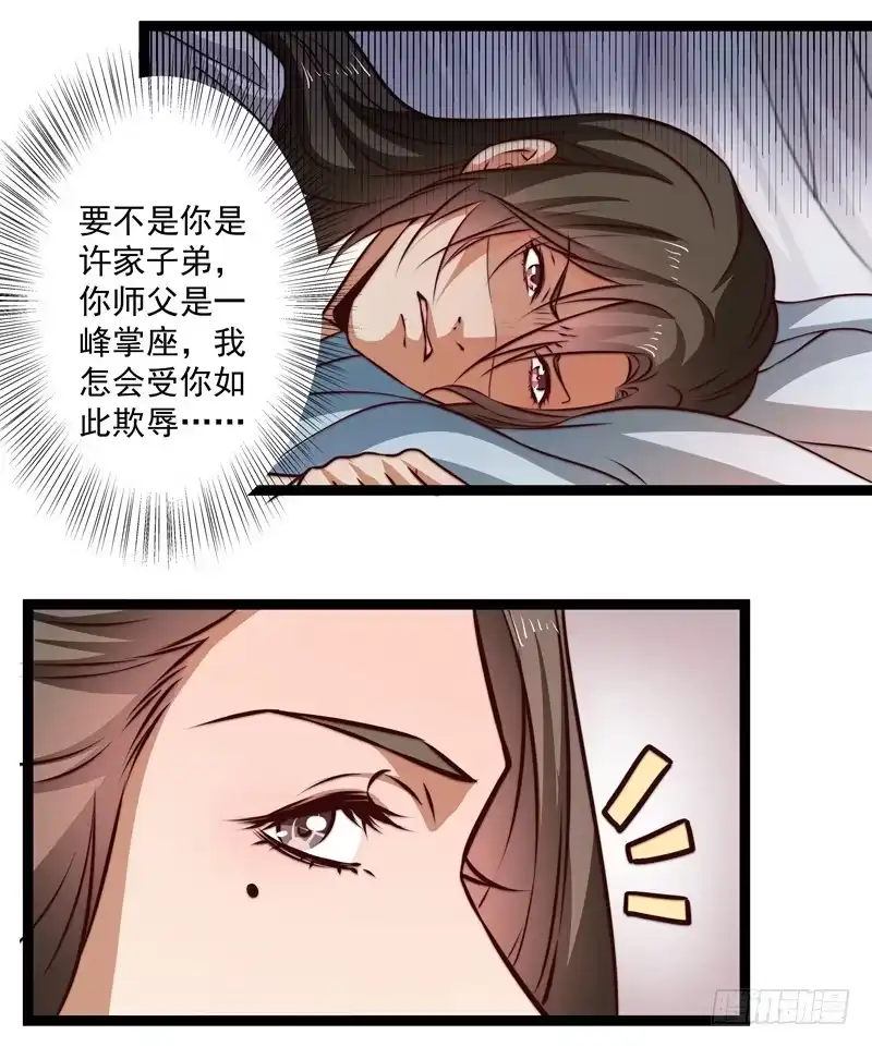 《撩撩人身修仙传》那个慕容有问题 第3页
